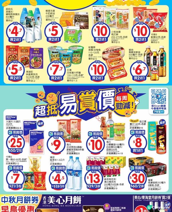 百佳超級市場精選優惠：夏日購物筍！