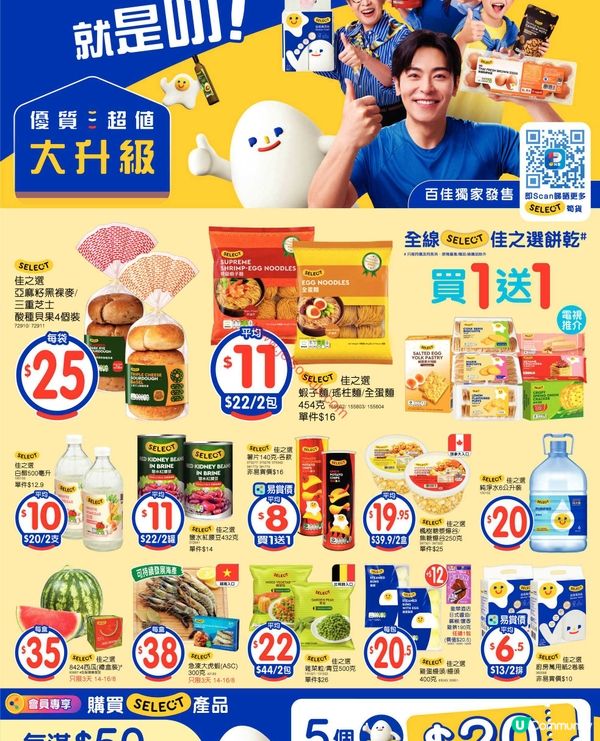 百佳超級市場精選優惠：夏日購物筍！