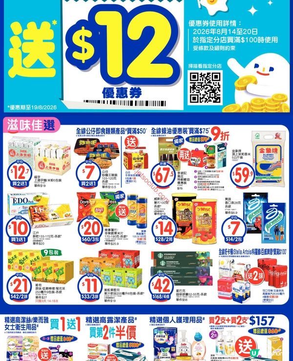 百佳超級市場精選優惠：夏日購物筍！