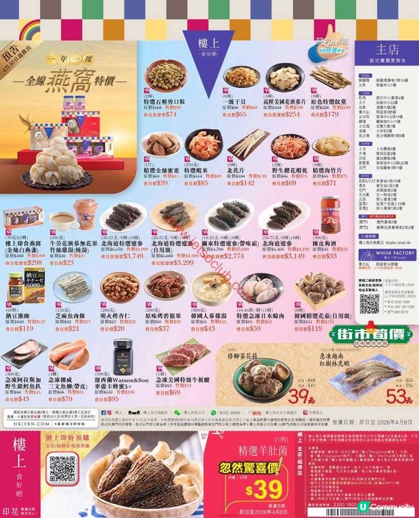 【Jetso Club 獨家】「樓上」、「大棧」、「南北行」四月精選優惠 OCR 整合報告