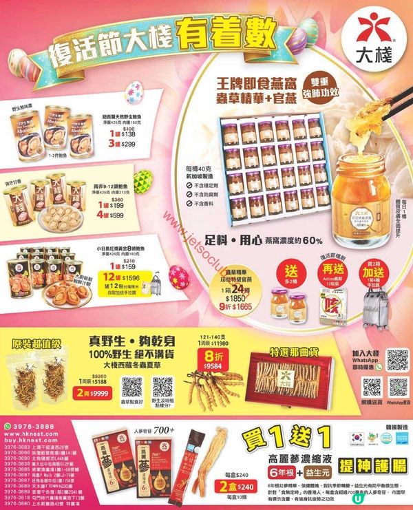 【Jetso Club 獨家】「樓上」、「大棧」、「南北行」四月精選優惠 OCR 整合報告