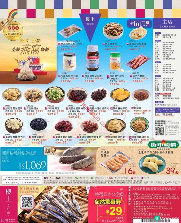 樓上「全線燕窩特價」！一年一度激筍優惠不容錯過！