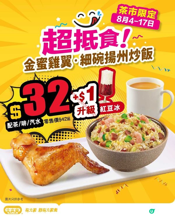 大家樂期間限定！日式咖喱滋味焗飯登場！