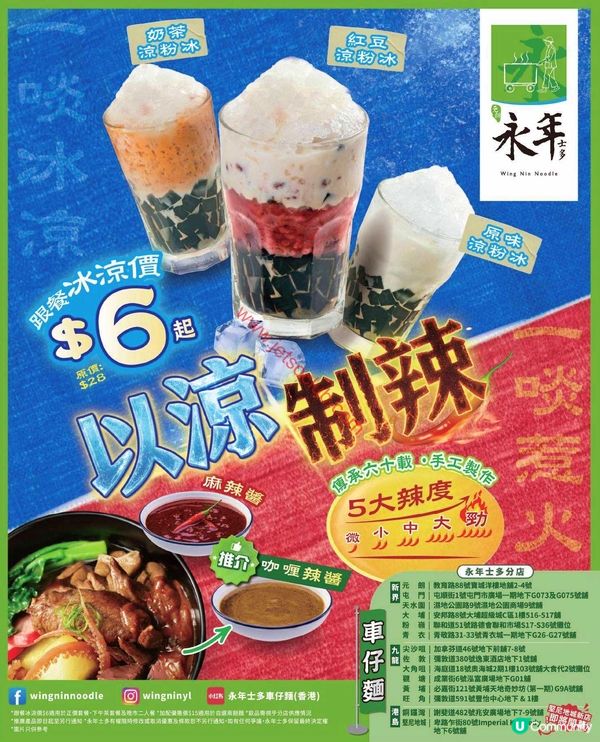 夏日消暑必選！永年士多涼粉冰低至$6起，滋味登場！