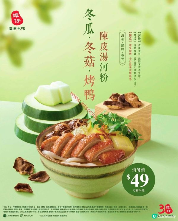 譚仔雲南米線：夏日滋味登場！冬瓜·冬菇·烤鴨陳皮湯河粉、柚子藕荀貴妃木耳、手打香水檸檬茶