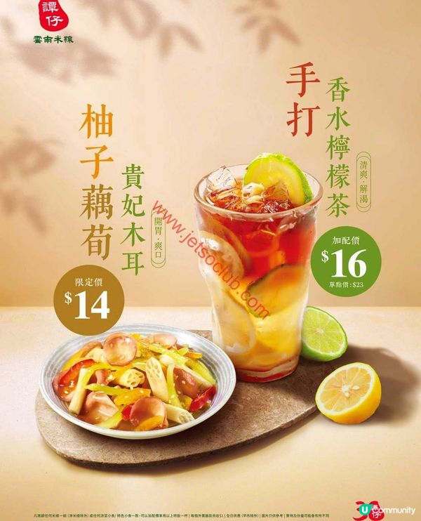 譚仔雲南米線：夏日滋味登場！冬瓜·冬菇·烤鴨陳皮湯河粉、柚子藕荀貴妃木耳、手打香水檸檬茶