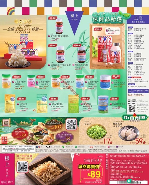【筍盤速遞】樓上．大棧最新激筍優惠！即搶保健品．養生滋補！