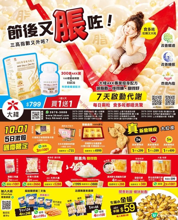 【10月購物攻略】樓上、安記、大棧最新快閃優惠：海味乾貨、養生補品低至半價！