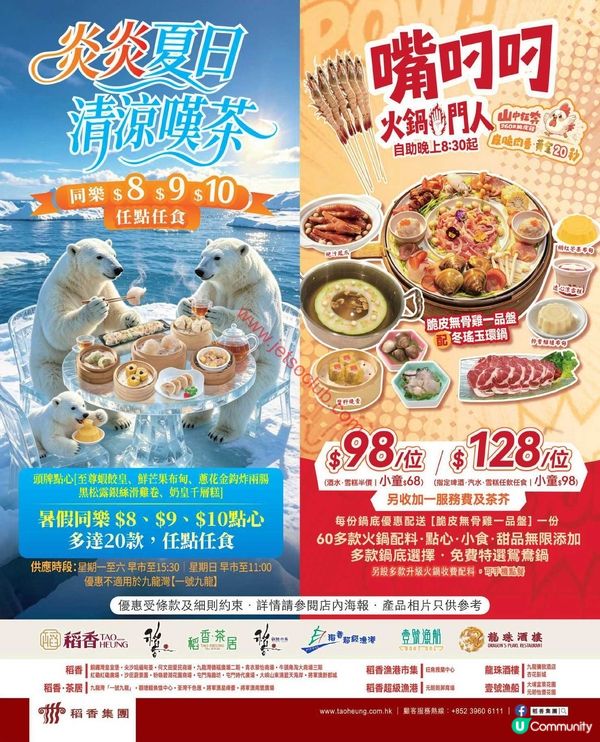 炎炎夏日食點心，稻香為你送上清涼優惠！