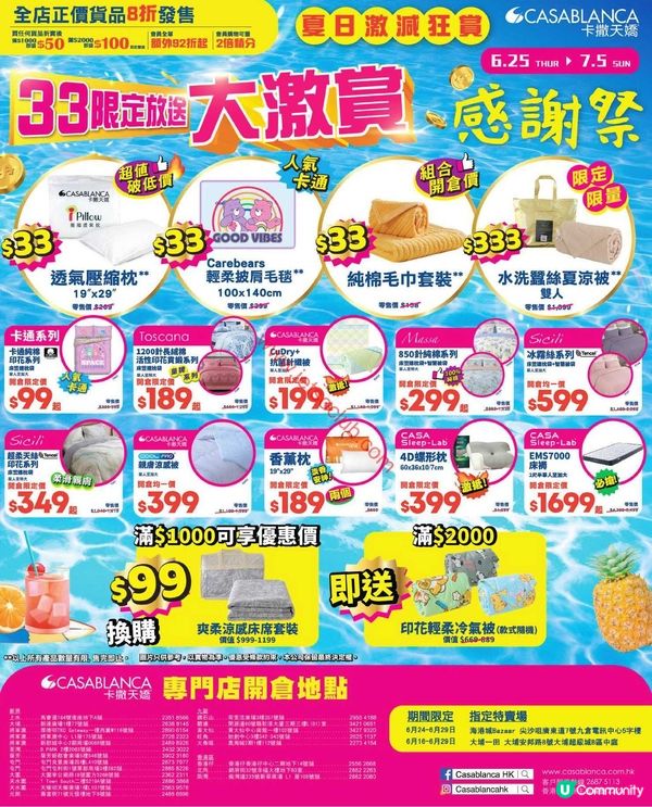 卡撒天嬌 Casablanca 夏日感謝祭：激減優惠盡在眼前！