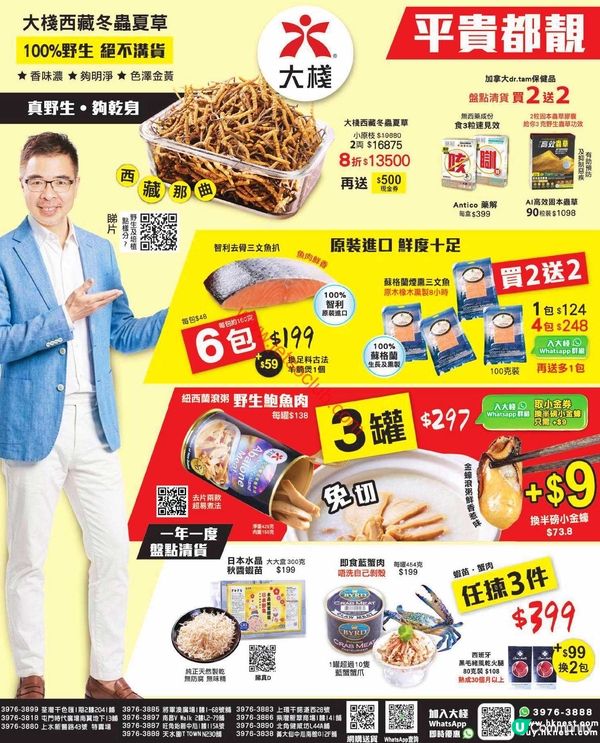 樓上&大棧：味蕾盛宴！最新海產及滋味美食優惠速報（3月19日更新）