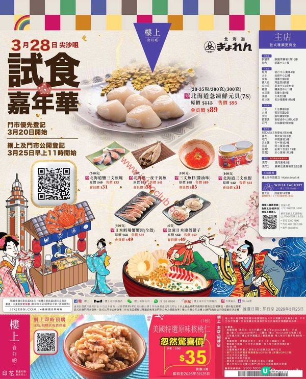 樓上&大棧：味蕾盛宴！最新海產及滋味美食優惠速報（3月19日更新）