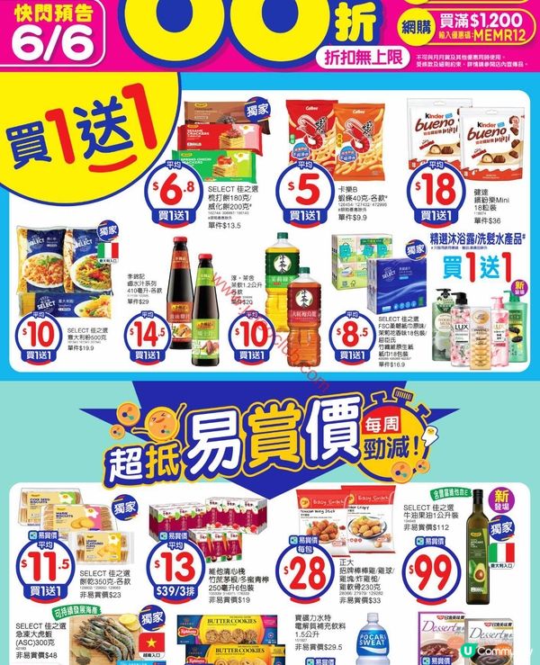 百佳超市激筍優惠！快啲嚟掃貨啦！
