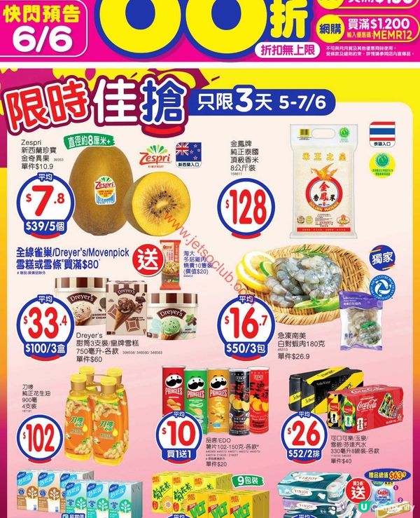 百佳超市激筍優惠！快啲嚟掃貨啦！