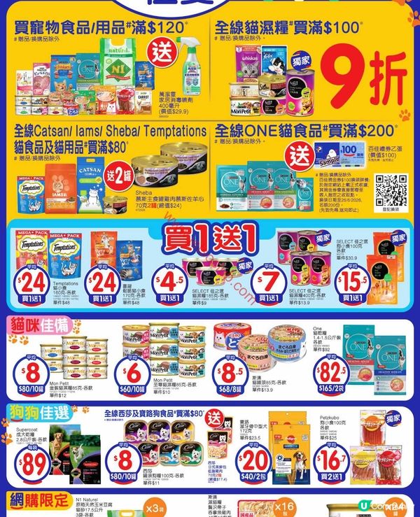 百佳超市激筍優惠！快啲嚟掃貨啦！