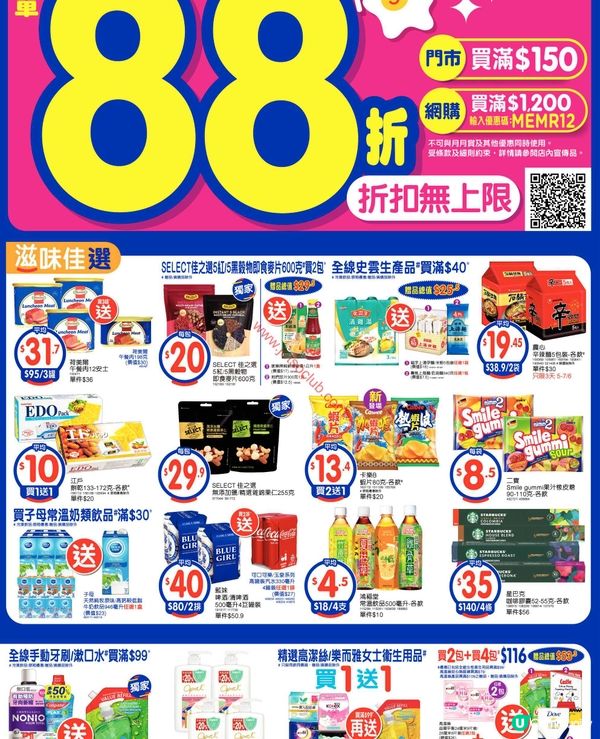 百佳超市激筍優惠！快啲嚟掃貨啦！