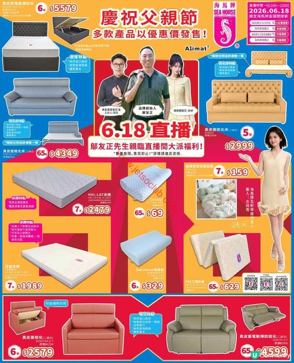 海馬牌：父親節激賞！精選床褥、梳化激減登場！