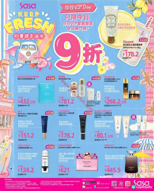 莎莎VIP日：全店9折激賞！