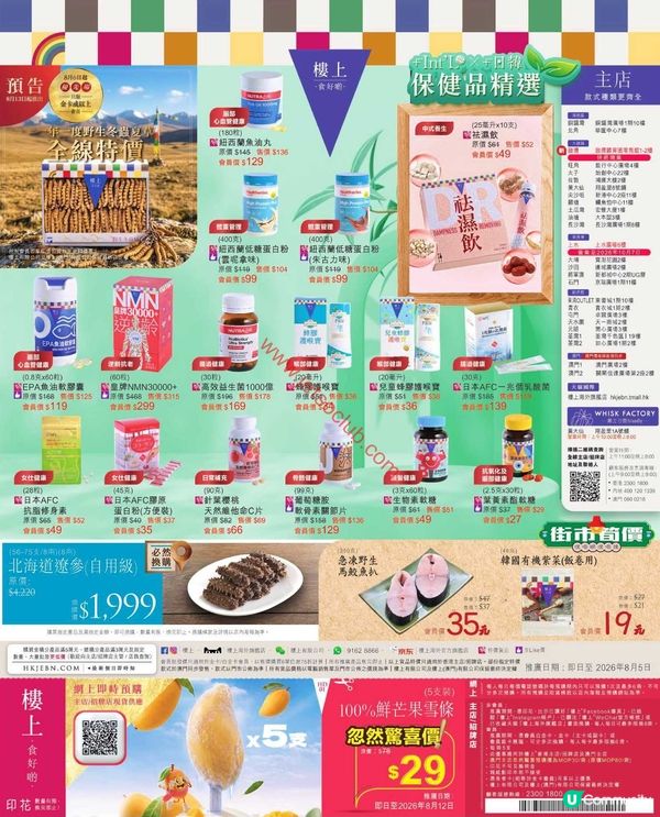 樓上 & 大棧：夏日精選！最新滋味優惠登場！