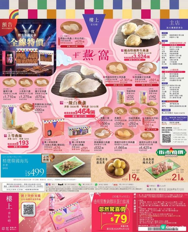 樓上．大棧：滋味週報．精選食材．優惠速遞！