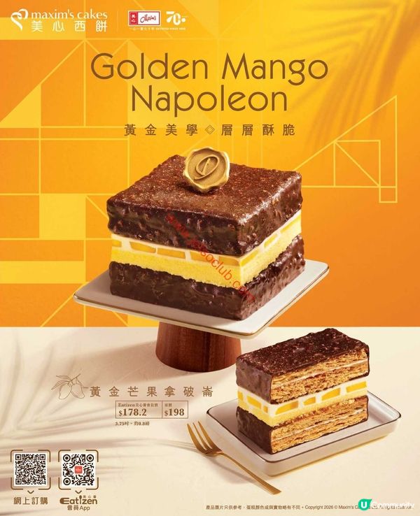 美心西餅：層層驚喜！全新「黃金芒果拿破崙」登場！