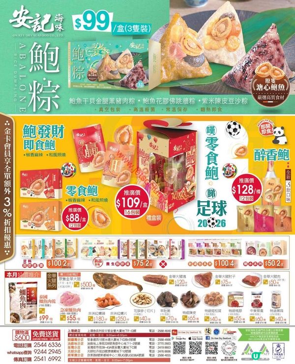 樓上・安記・大棧：夏日激賞優惠盡覽！