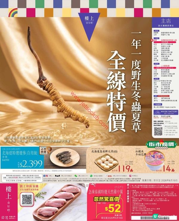 樓上 • 大棧：賞你全年無限滋味！最新優惠情報速遞！