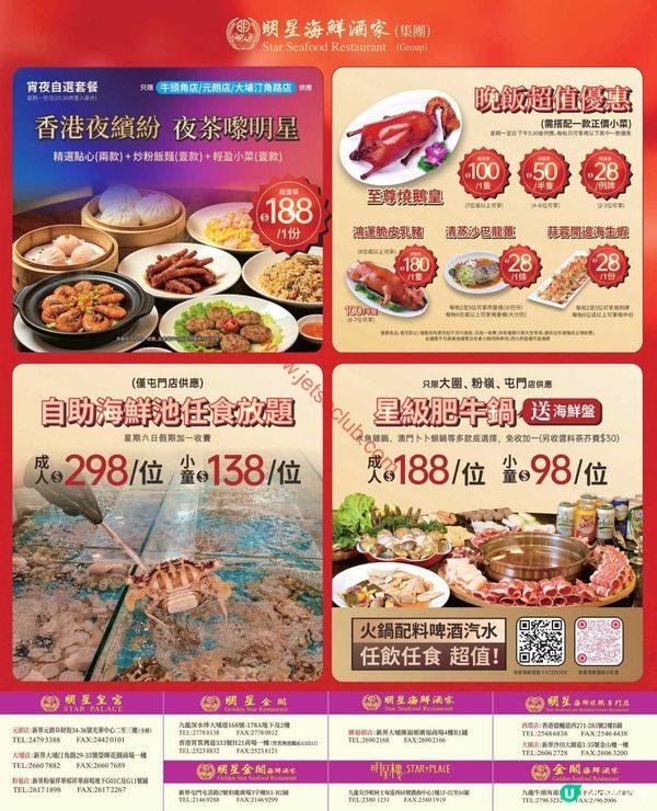 明星海鮮酒家：晚市嘆盡超值滋味，筍盤優惠不容錯過！