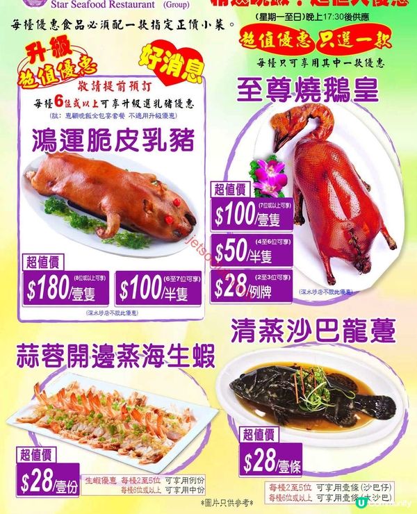 明星海鮮酒家：晚市嘆盡超值滋味，筍盤優惠不容錯過！