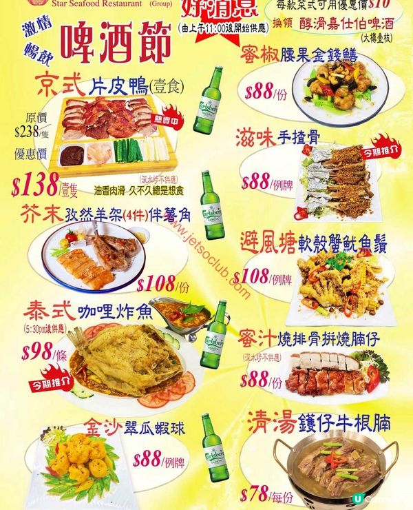 明星海鮮酒家：晚市嘆盡超值滋味，筍盤優惠不容錯過！