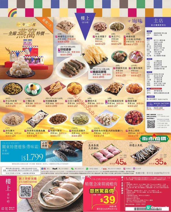 【勁減情報】樓上・大棧・安記！超市激荀優惠合集（6月更新）