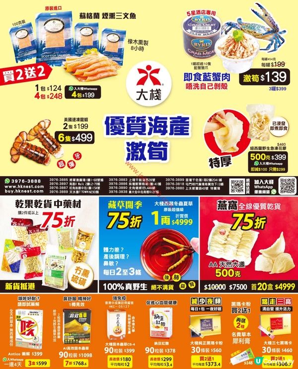 【勁減情報】樓上・大棧・安記！超市激荀優惠合集（6月更新）
