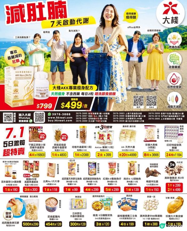 樓上/大棧 7月勁減！滋補養生、精選美食筍盤入手