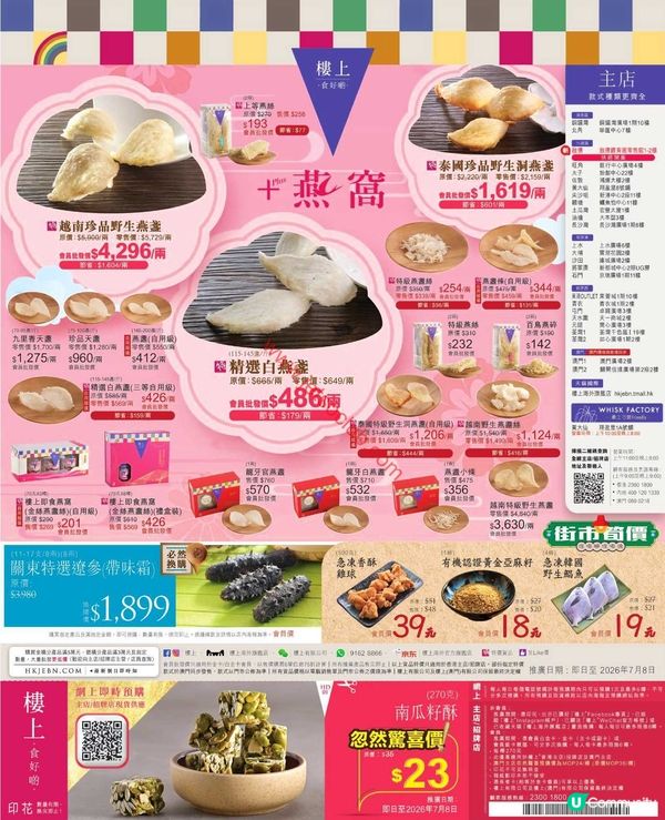 樓上/大棧 7月勁減！滋補養生、精選美食筍盤入手