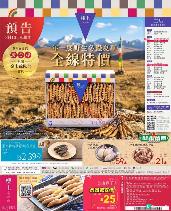 樓上 / 大棧：精選筍貨！ $290 歎盡頂級南美野生刺參！