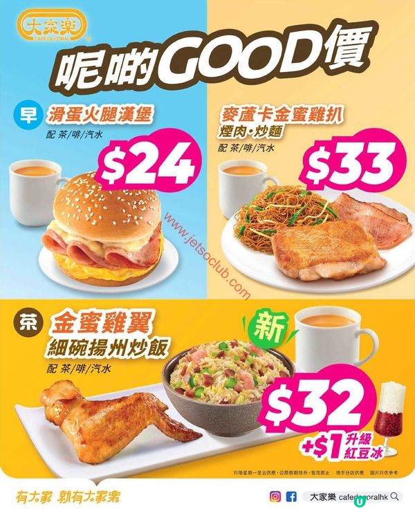 大家樂「開心星期二」：會員專享！$99歎咖喱飯雙拼燒味飯二人餐
