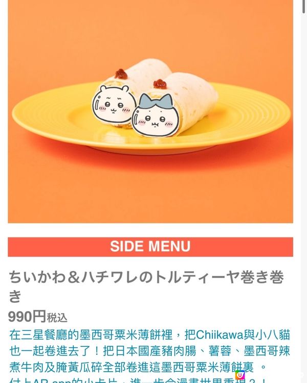 Chiikawa期間限定餐廳及精品店🔥誠意滿滿‼️有獨家款🌟