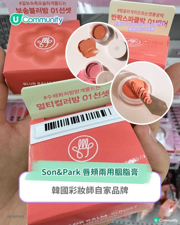 【2025韓國大創DAISO】 15大實用好物 網民推介必買彩妝/護膚/雜貨/零食