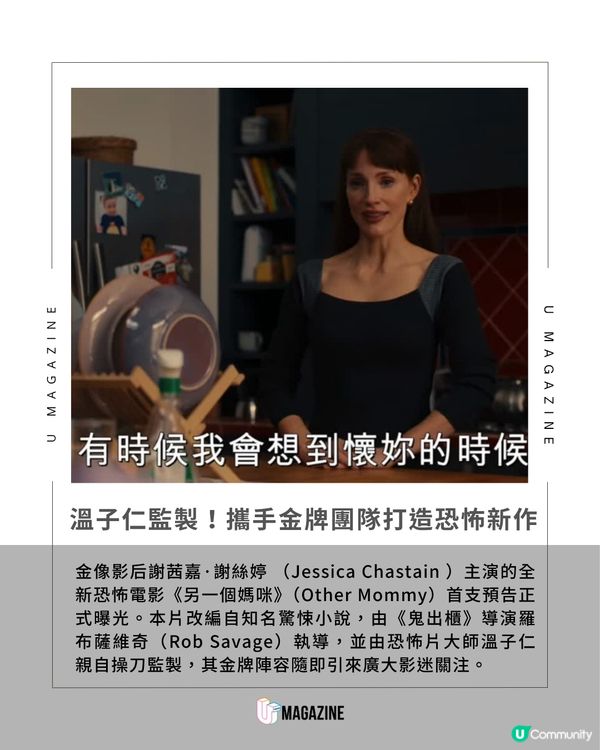 驚悚電影《另一個媽咪》預告曝光！
