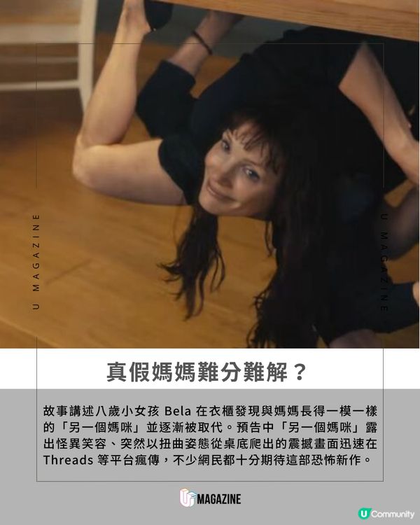 驚悚電影《另一個媽咪》預告曝光！