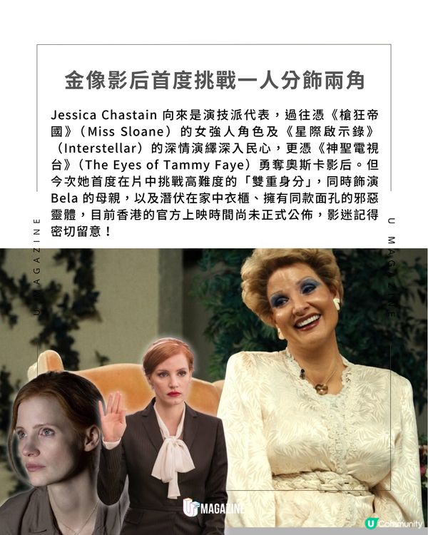 驚悚電影《另一個媽咪》預告曝光！