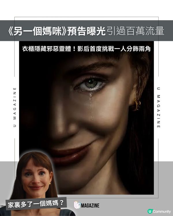 驚悚電影《另一個媽咪》預告曝光！