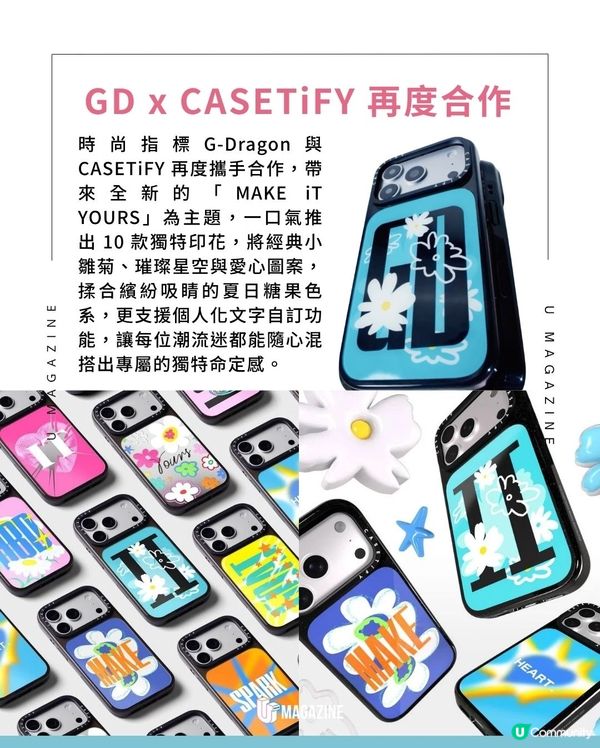 G-DRAGON x CASETiFY新聯乘登場｜ 繽紛雛菊鏡面殼/26款字母絨毛掛件