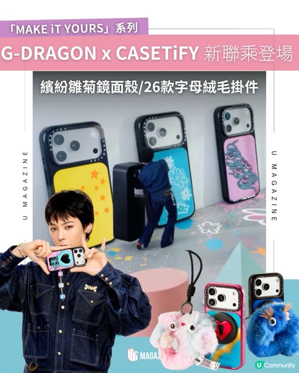 G-DRAGON x CASETiFY新聯乘登場｜ 繽紛雛菊鏡面殼/26款字母絨毛掛件