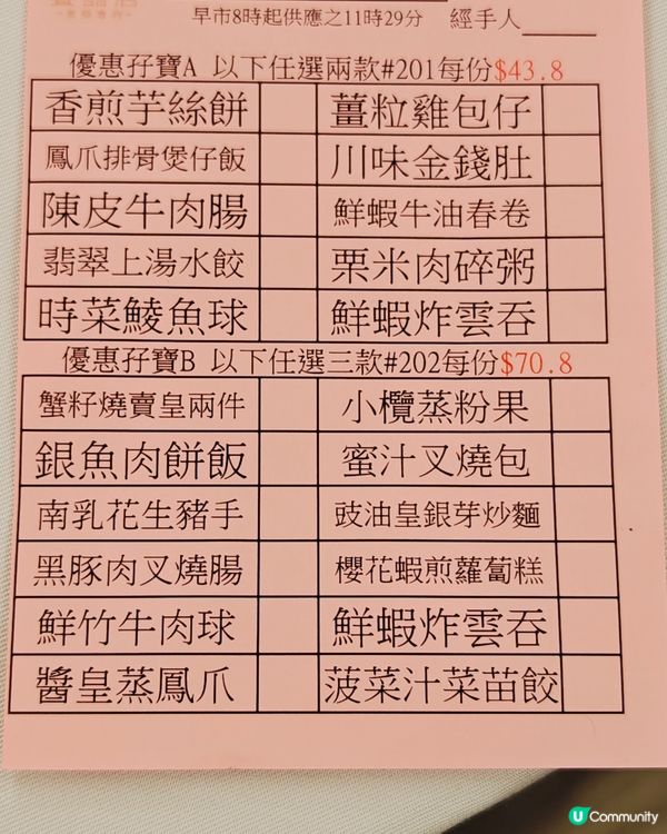 疊囍居（抵食點心）