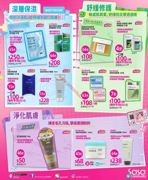 莎莎 ultime 終極美肌攻略：夏日限定！激抵面膜優惠停不了！