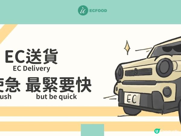 ECFOOD.hk 🎉 正式上線！限時免運回饋中