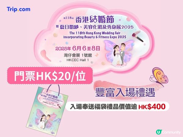 夢想婚禮mark實今個weekend💖💍