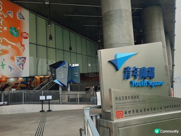 ## 柴灣青年廣場打卡熱點！🏐🤩