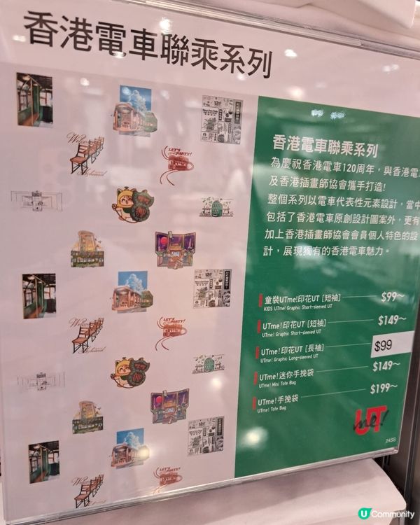 香港電車聯乘系列tee